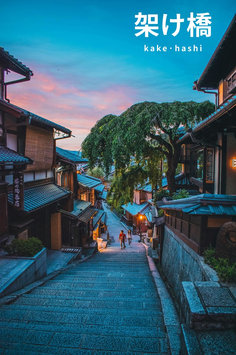 Ruelle traditionnelle de Kyoto au crépuscule, quartier Higashiyama